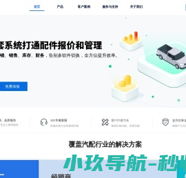 汽配云