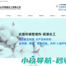 佛山市丽源化工有限公司
