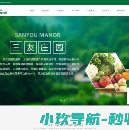 招远市三友果蔬专业种植合作社