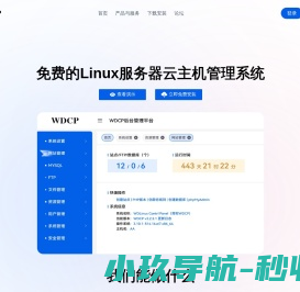 WDCP管理系统面板