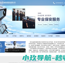 四川志诚保安服务有限公司