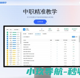 中职精准教学网