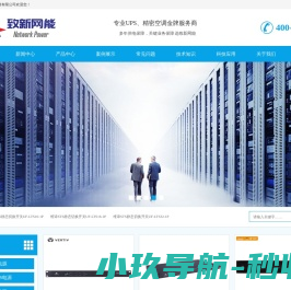UPS电源