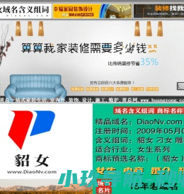 貂女域名含义组词,貂女网
