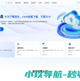 速纳云盘
