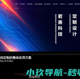 若善科技（深圳）有限公司