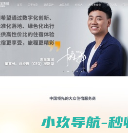 东呈集团官方预订平台