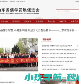 山东省儒学发展促进会官方网站