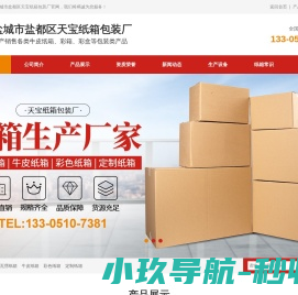 盐城市盐都区天宝纸箱包装厂