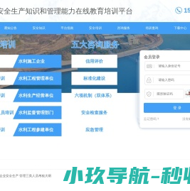 山东省水利安全生产知识和管理能力在线教育培训平台