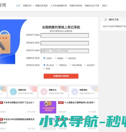 档案存放