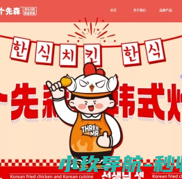 三个先森的韩式炸鸡