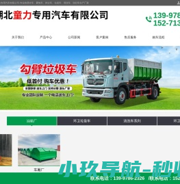 湖北童力专用汽车有限公司