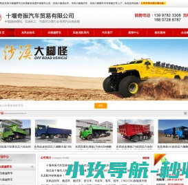 东风自卸车