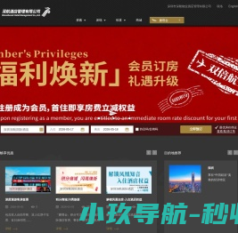 深圳市深航物业酒店管理有限公司