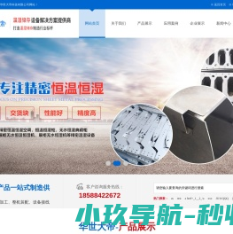 精密恒温恒湿机组空调
