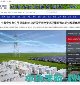 中国节能网