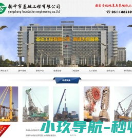 扬中基础