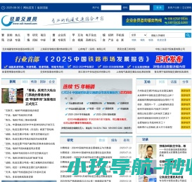轨道交通网