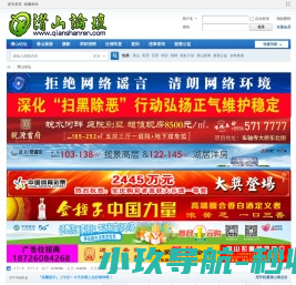 潜山论坛