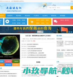 南海诸岛网