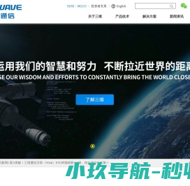 三维通信