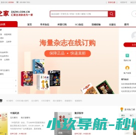 【杂志之家】汇聚天下杂志为一家！