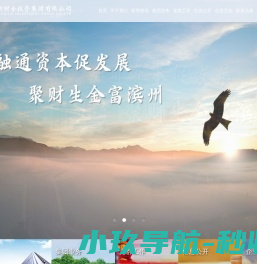 滨州市财金投资集团有限公司