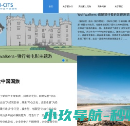 爱尔兰中国国旅