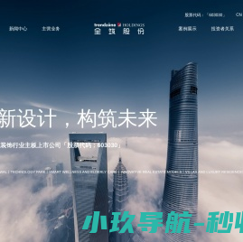 上海全筑控股集团股份有限公司