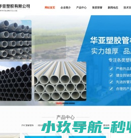 台塑华亚河南营销中心~河南华亚塑胶有限公司