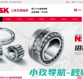 NSK轴承