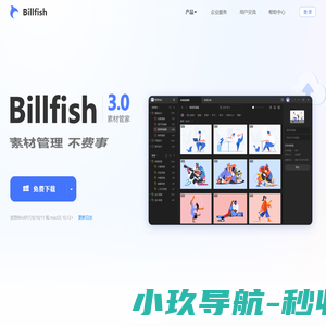 Billfish素材管家