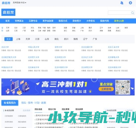 高招帮