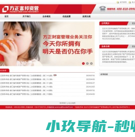 北京方正富邦创融资产管理有限公司