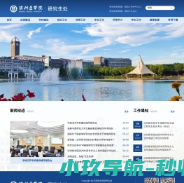 滨州医学院研究生处