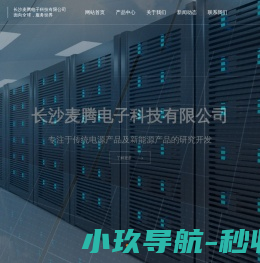 长沙麦腾电子科技有限公司