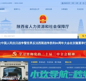 陕西省人力资源和社会保障厅