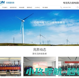 兆胜科技是中国风电冷却设备制造基地
