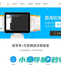 易淘收银系统官网|水果收银软件|餐饮收银软件|超市收银软件|水果收银系统