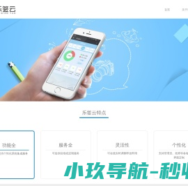 乐签云 | 让家校互动更轻松