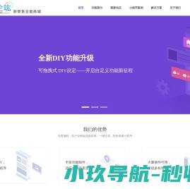 蓝钻企竑新零售全能商城