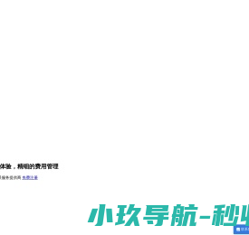 闪电报销