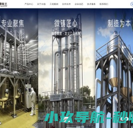 降膜蒸发器-结晶器-废水蒸发器-温州古德轻工机械有限公司