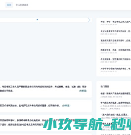 机考网