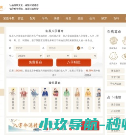 中科八字网