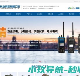 扬州市东业物资有限公司