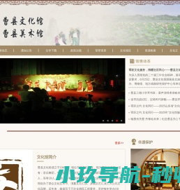 曹县文化馆