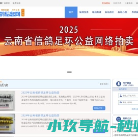 云南信鸽信息网