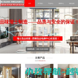 西继迅达